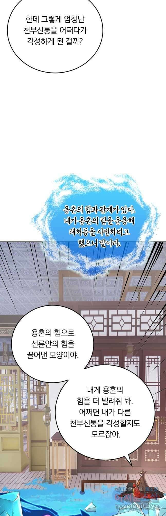 선무제존 303화 7
