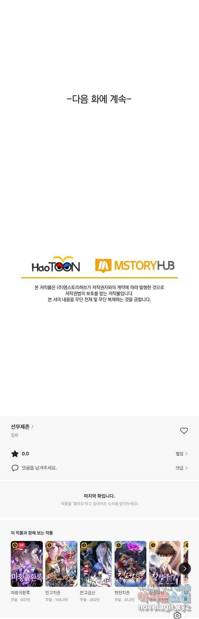 선무제존 303화 31