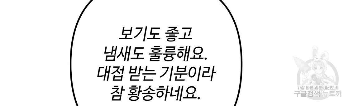100년 묵은 탑셰프 24화 9