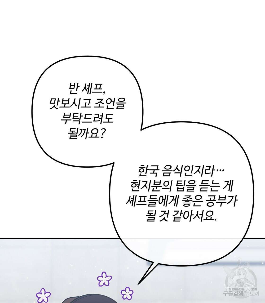 100년 묵은 탑셰프 24화 11