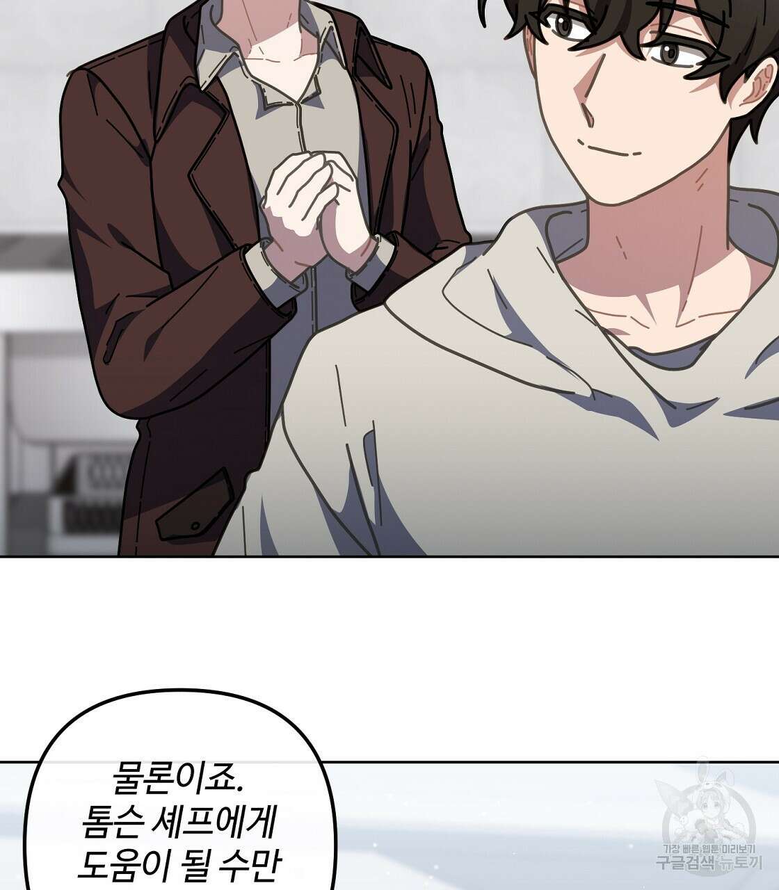 100년 묵은 탑셰프 24화 13