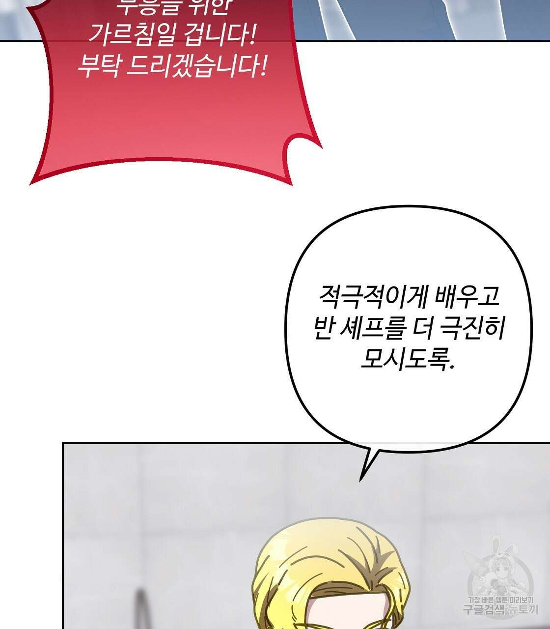 100년 묵은 탑셰프 24화 23