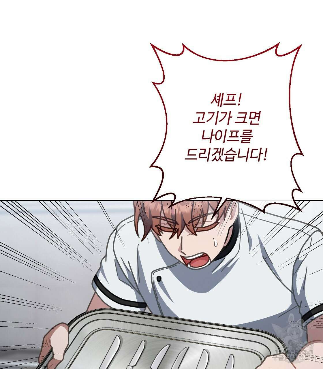 100년 묵은 탑셰프 24화 26