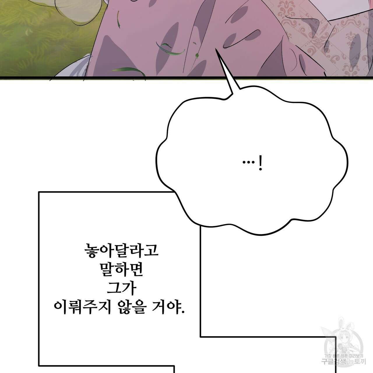 가짜 여동생을 원하면 27화 13