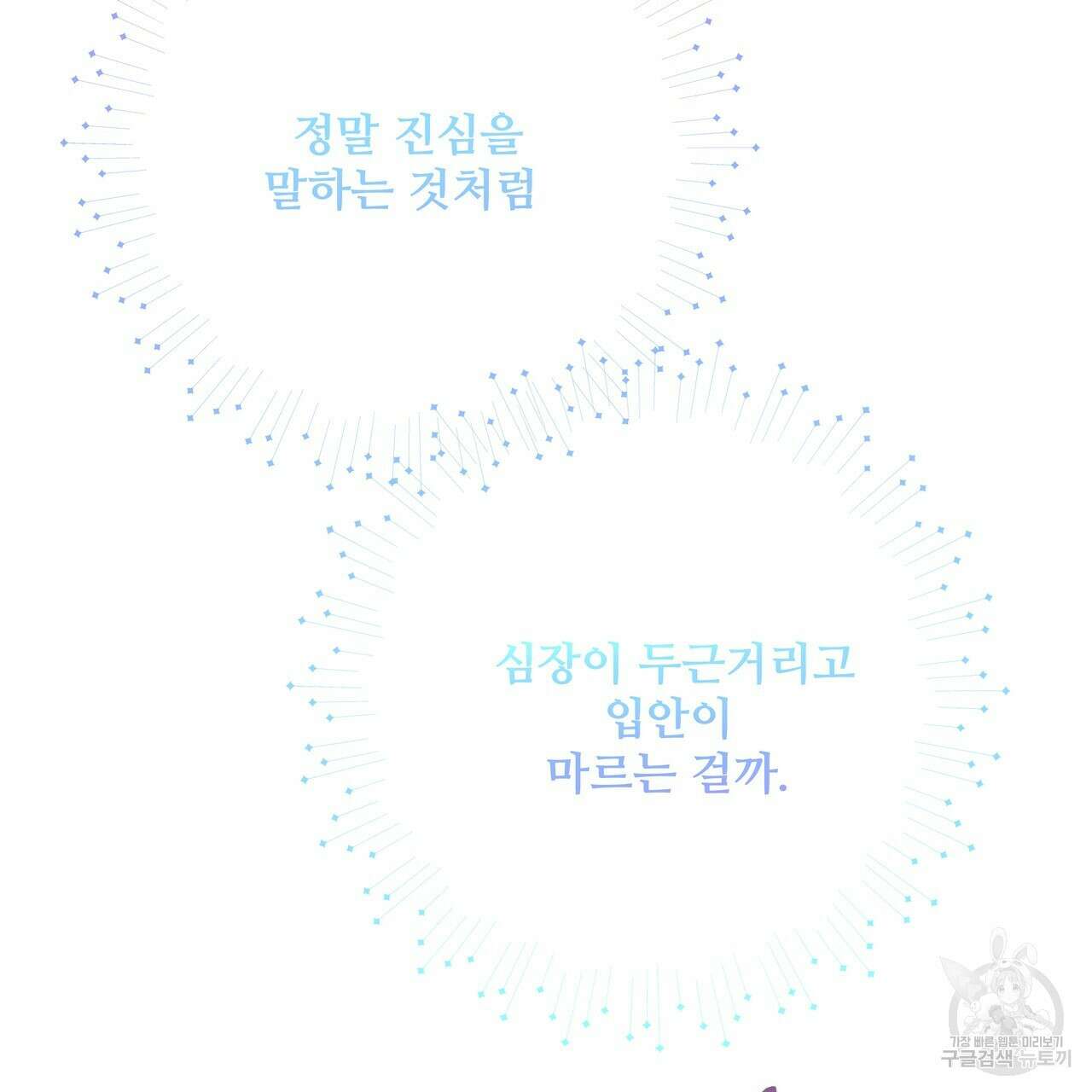 가짜 여동생을 원하면 27화 23