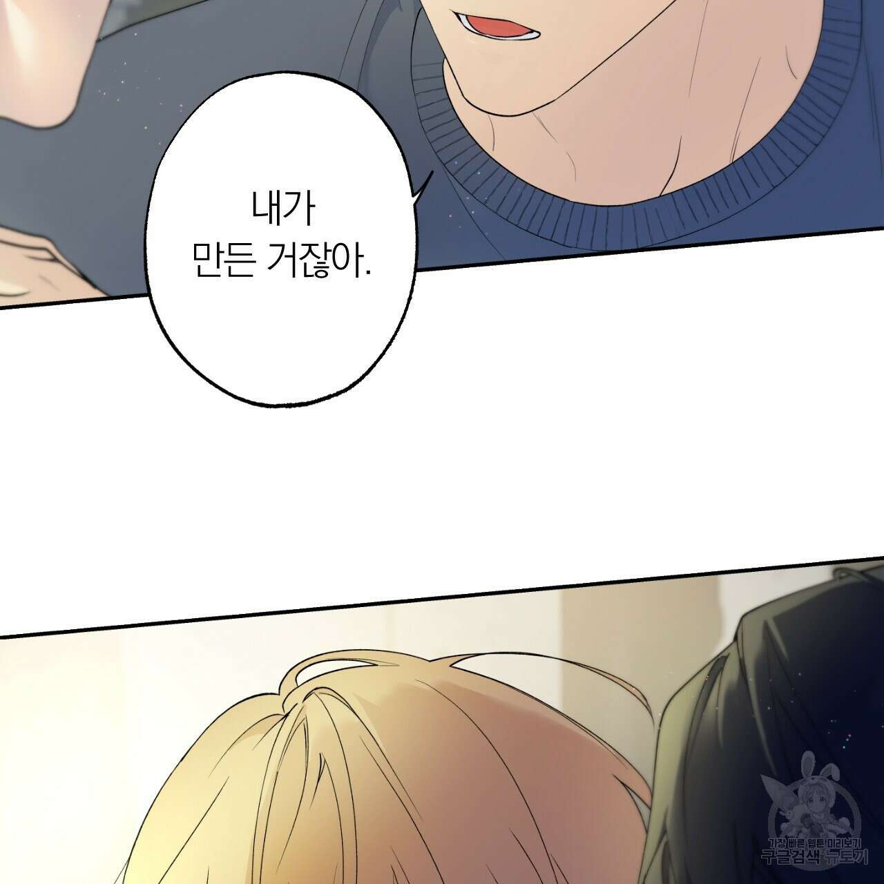 모두에게 친절한 너는 왜 20화 4