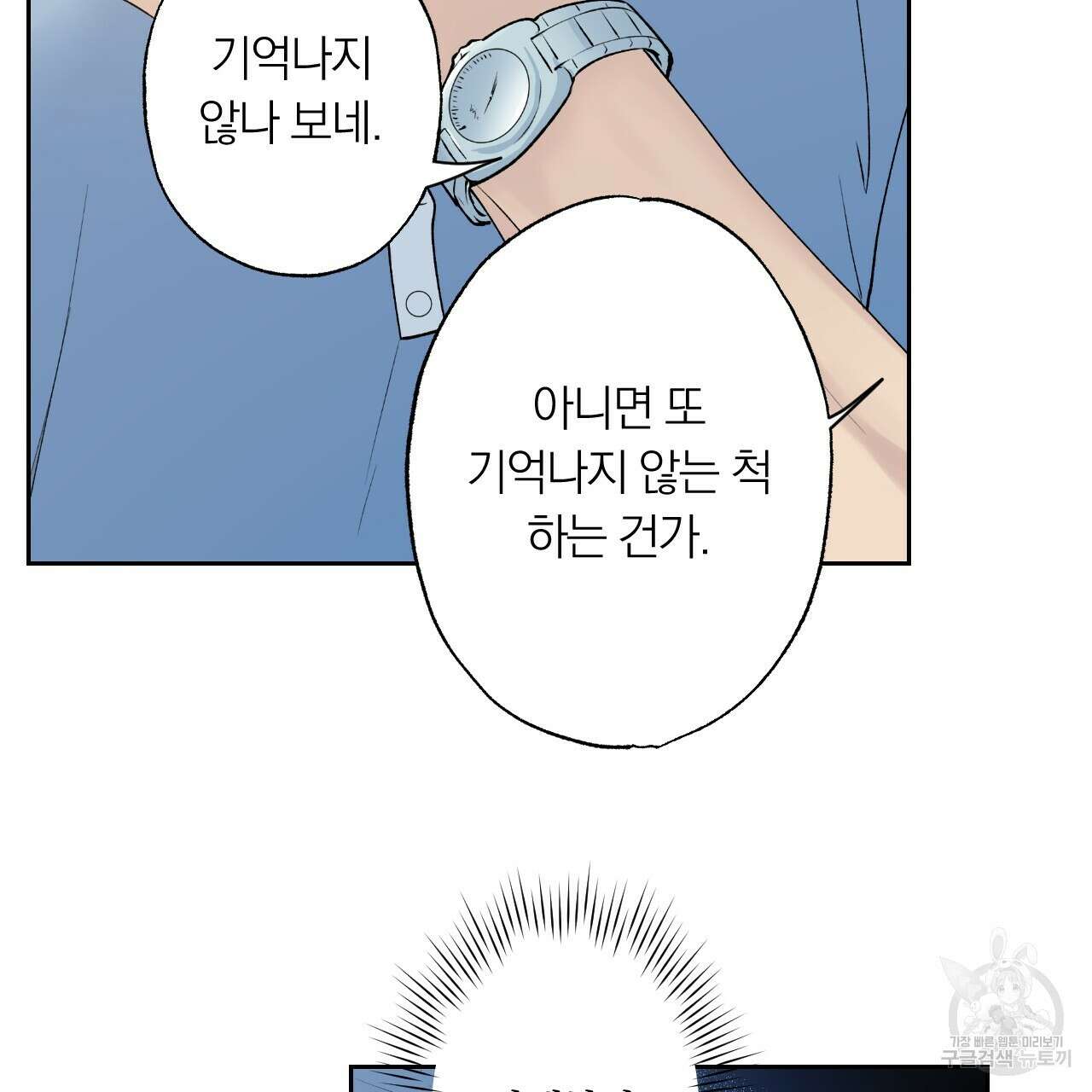 모두에게 친절한 너는 왜 20화 9