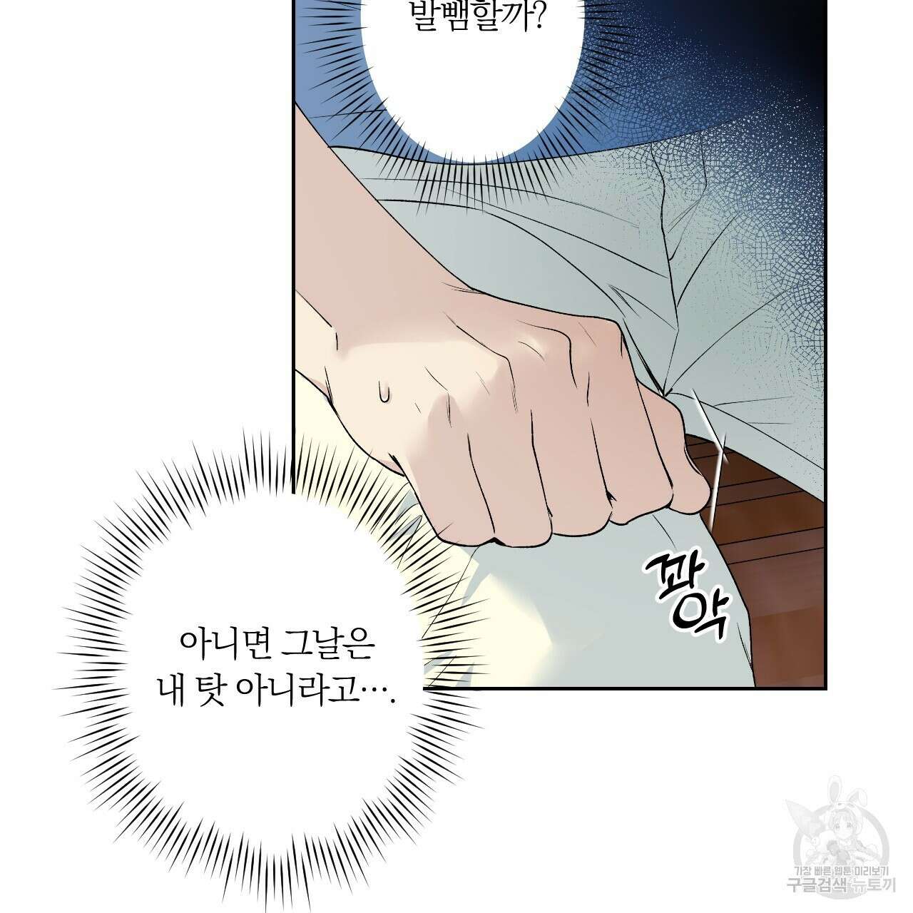 모두에게 친절한 너는 왜 20화 10
