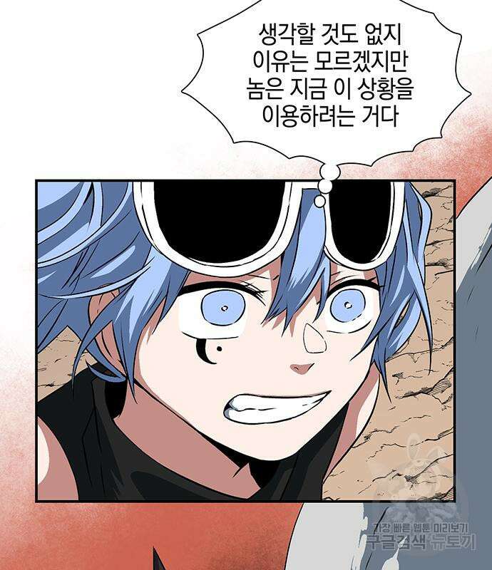 마왕까지 한 걸음 106화 9