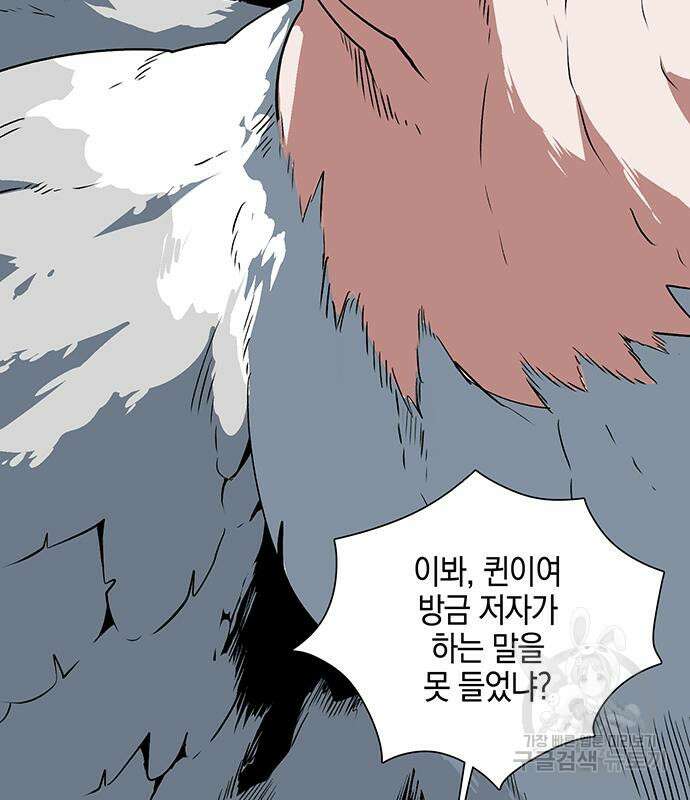 마왕까지 한 걸음 106화 11