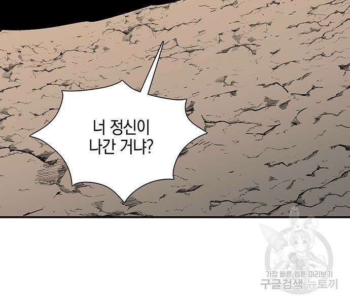 마왕까지 한 걸음 106화 13