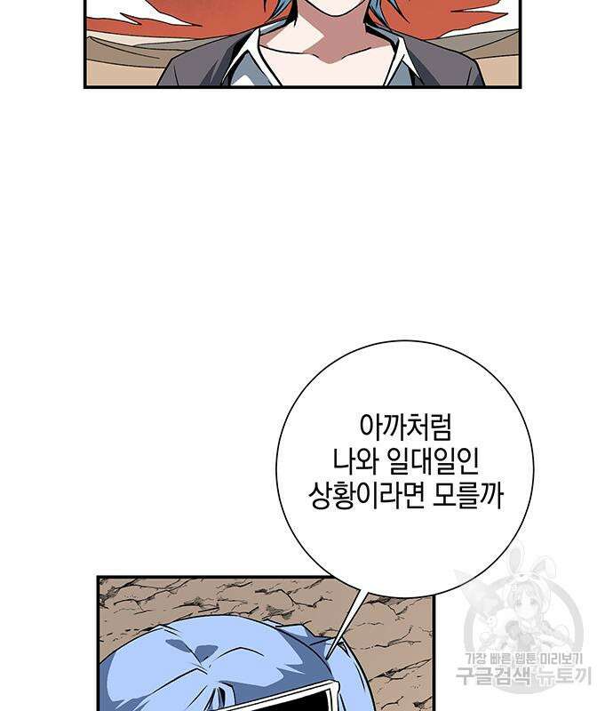 마왕까지 한 걸음 106화 18