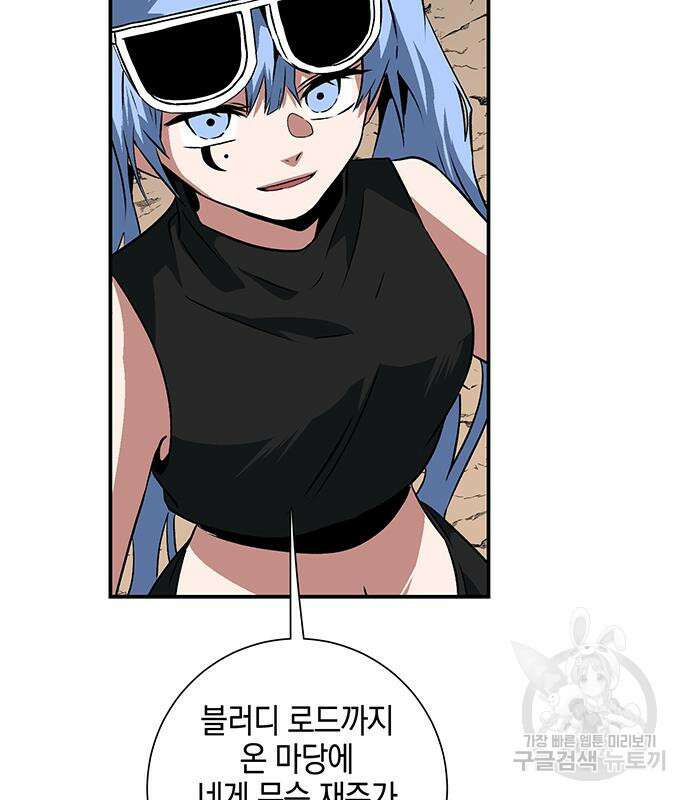 마왕까지 한 걸음 106화 19