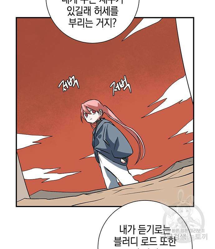 마왕까지 한 걸음 106화 20