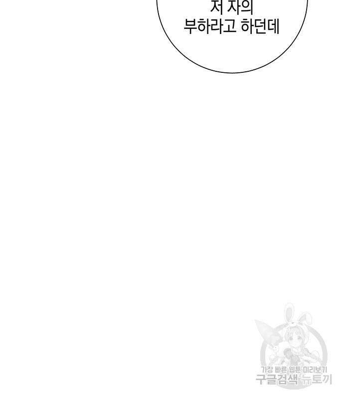 마왕까지 한 걸음 106화 21