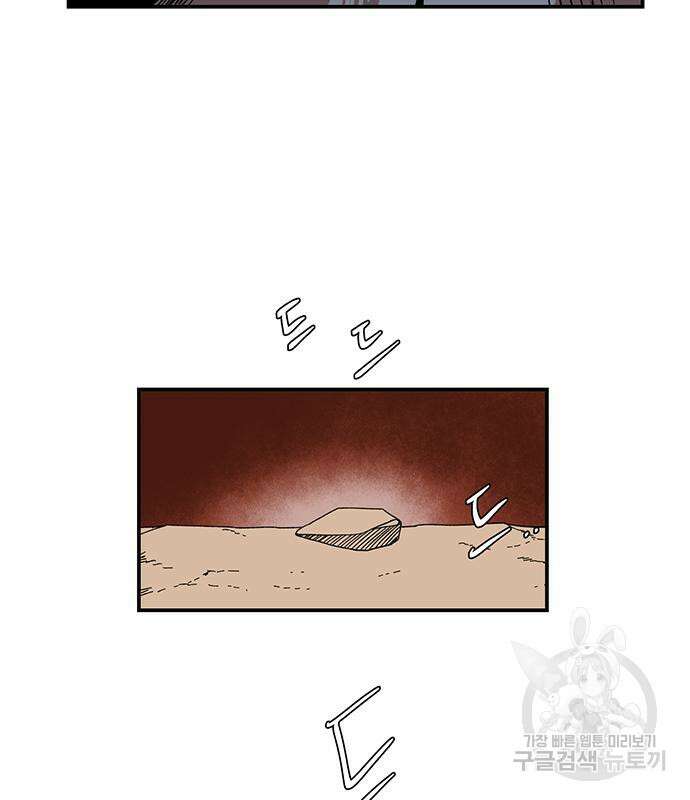 마왕까지 한 걸음 106화 24
