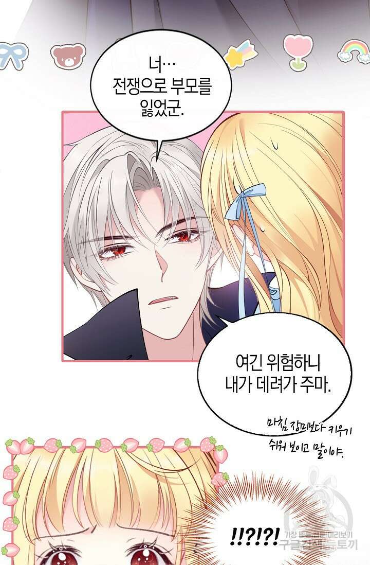 입양딸은 세상을 구원하고 싶습니다 2화 5