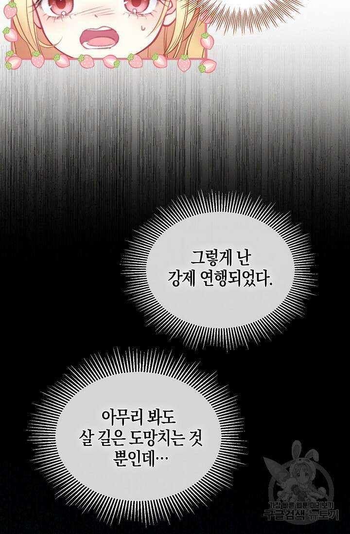 입양딸은 세상을 구원하고 싶습니다 2화 6