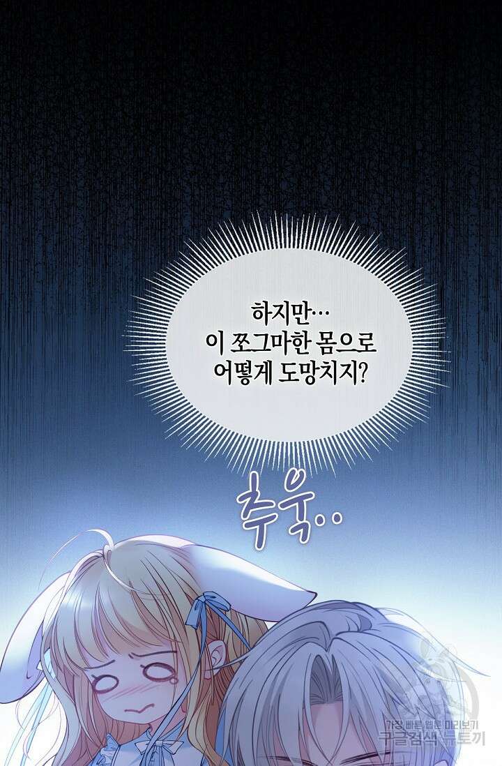 입양딸은 세상을 구원하고 싶습니다 2화 7