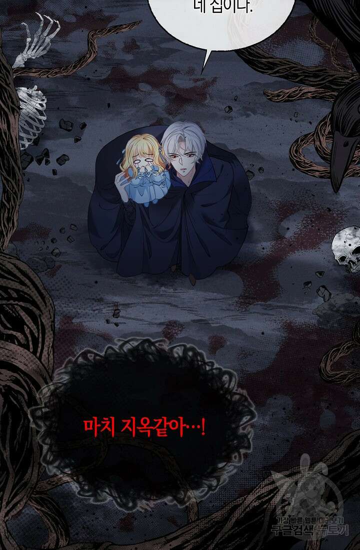 입양딸은 세상을 구원하고 싶습니다 2화 13