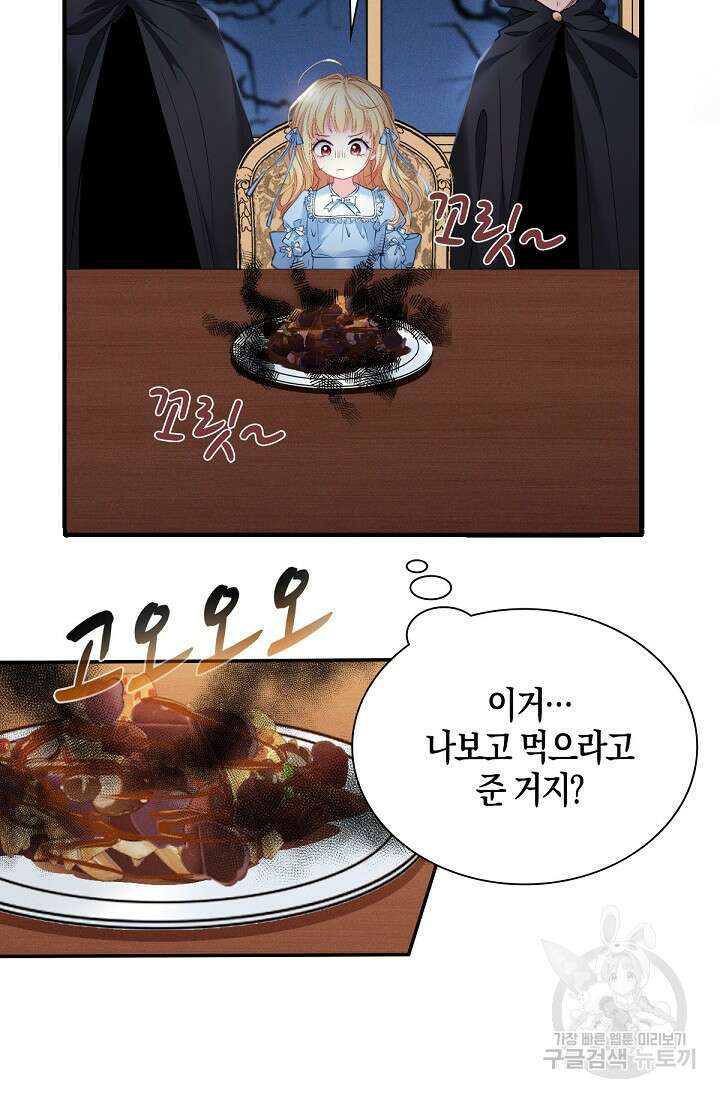 입양딸은 세상을 구원하고 싶습니다 2화 18