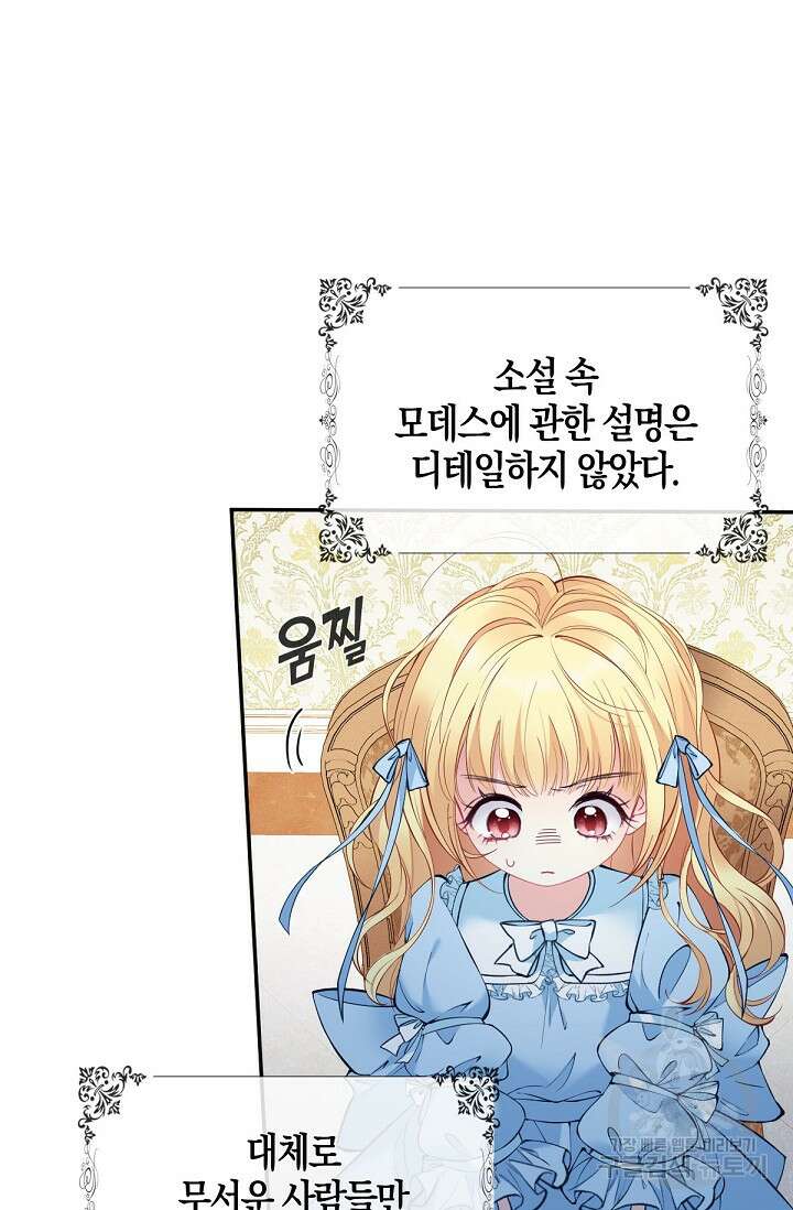 입양딸은 세상을 구원하고 싶습니다 2화 19