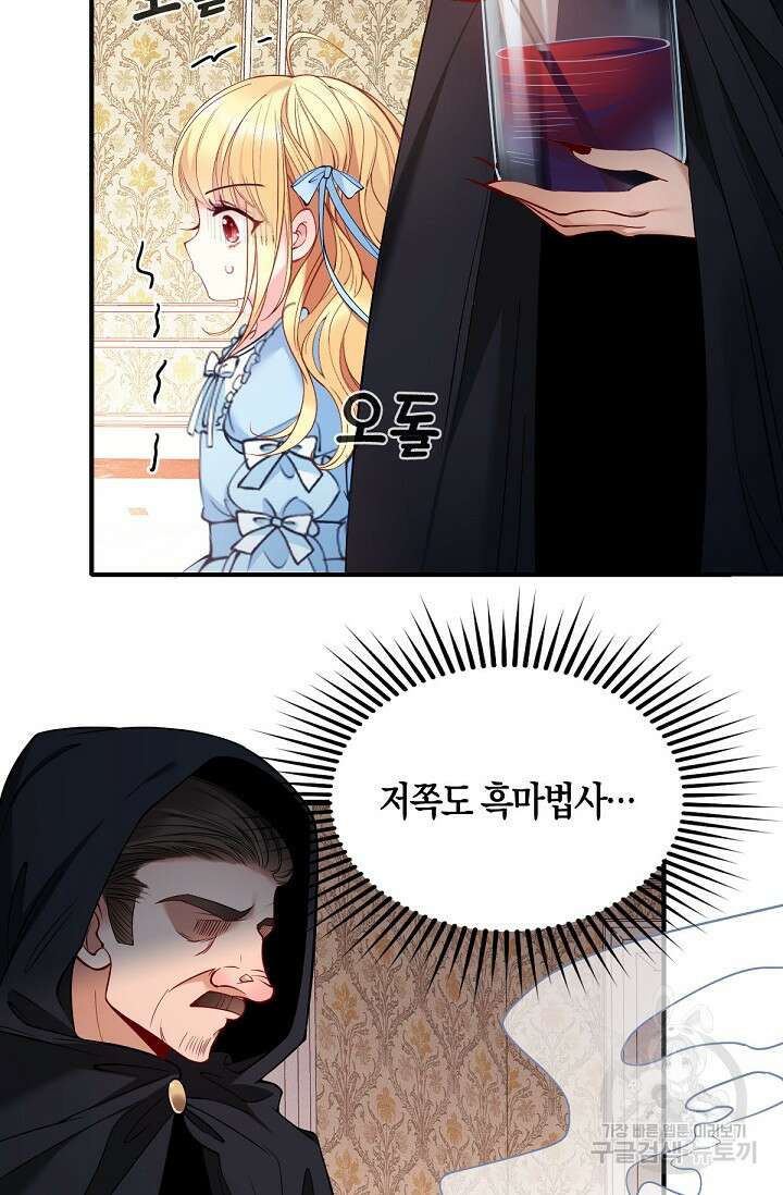 입양딸은 세상을 구원하고 싶습니다 2화 21