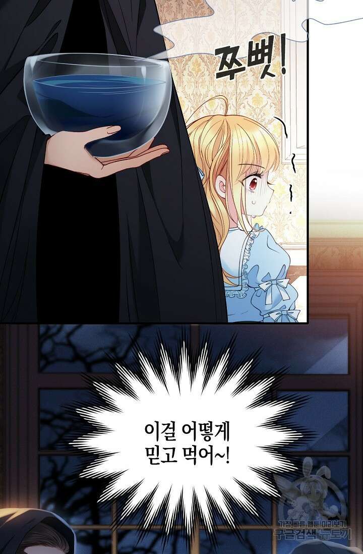 입양딸은 세상을 구원하고 싶습니다 2화 22