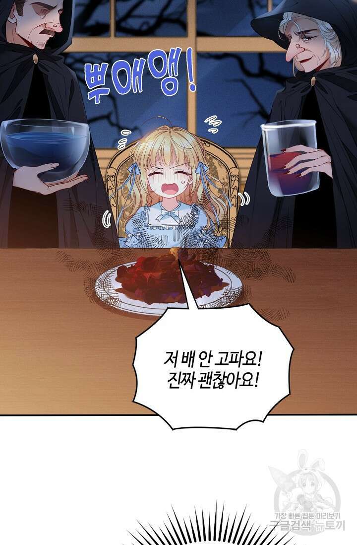 입양딸은 세상을 구원하고 싶습니다 2화 23