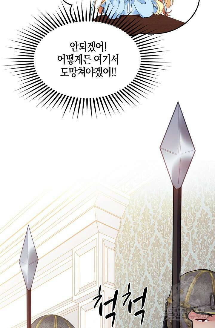 입양딸은 세상을 구원하고 싶습니다 2화 25