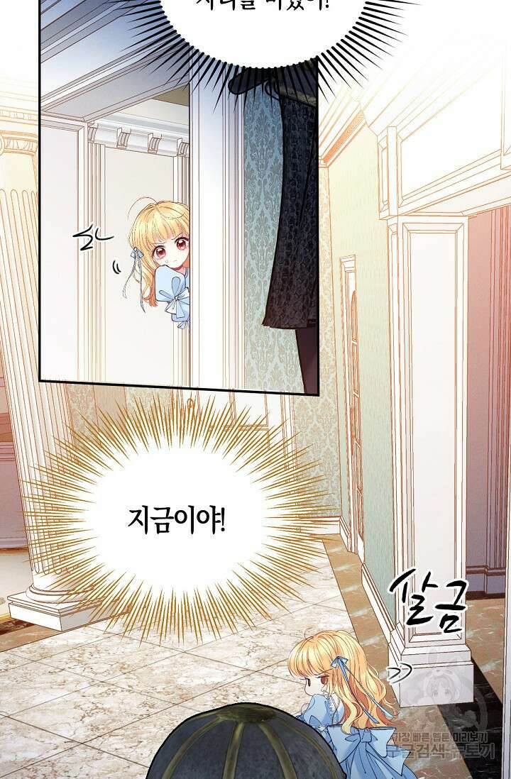 입양딸은 세상을 구원하고 싶습니다 2화 27