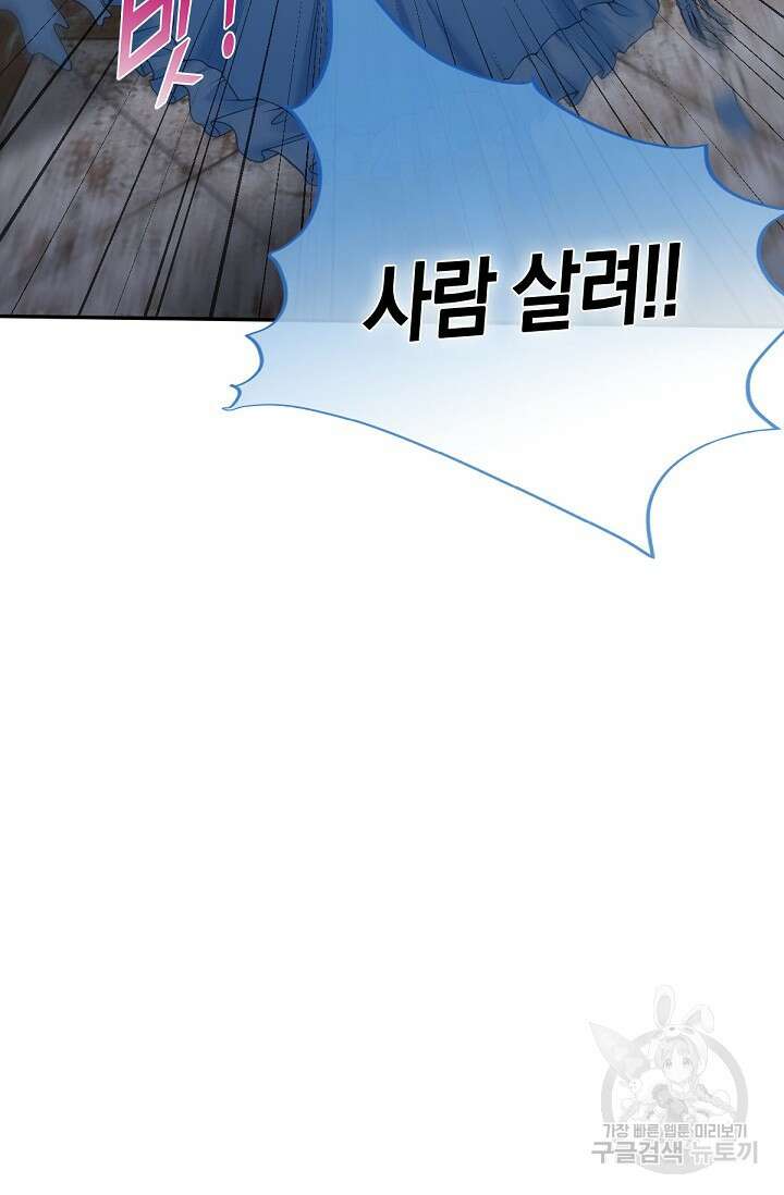입양딸은 세상을 구원하고 싶습니다 2화 35