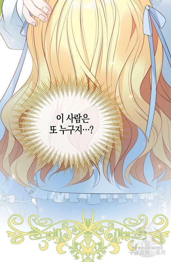 입양딸은 세상을 구원하고 싶습니다 2화 41