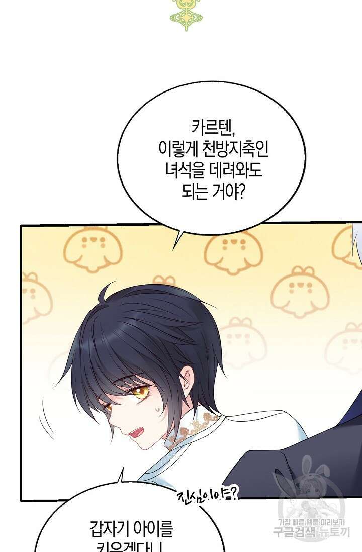 입양딸은 세상을 구원하고 싶습니다 2화 42
