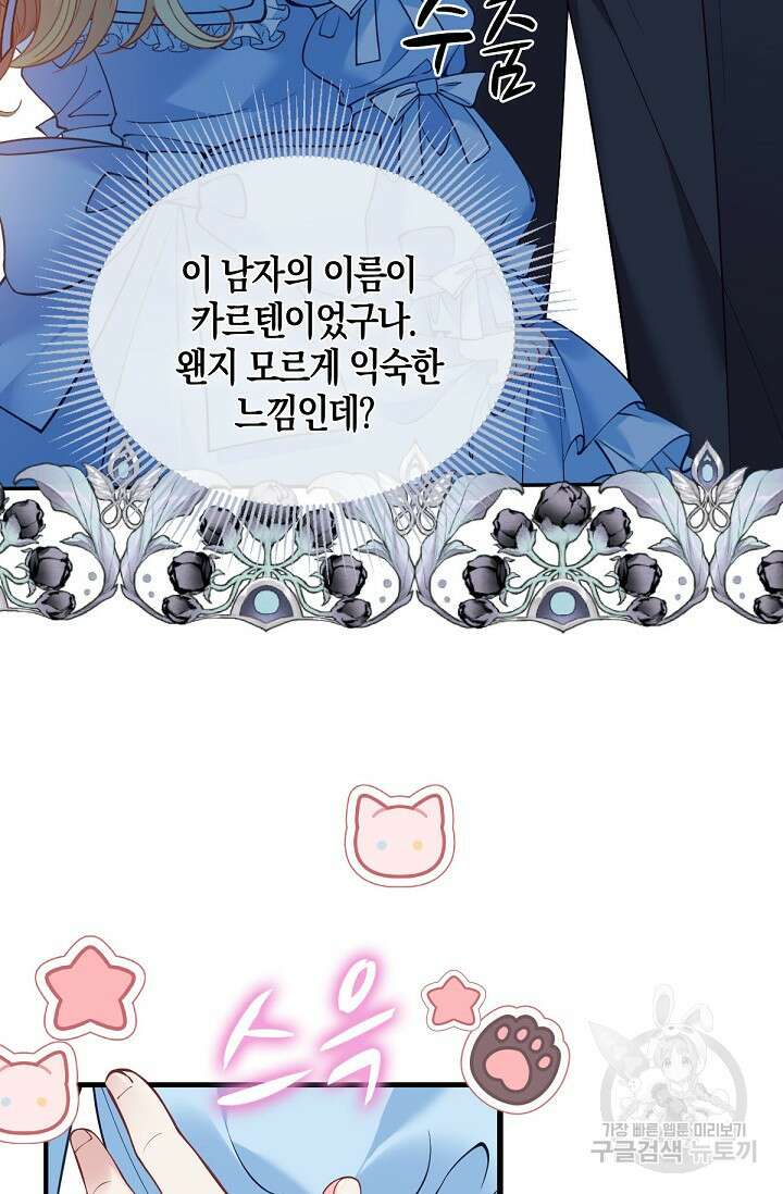 입양딸은 세상을 구원하고 싶습니다 2화 45