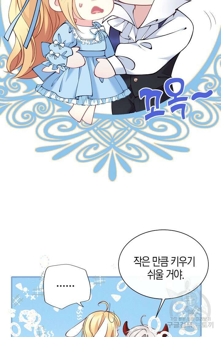 입양딸은 세상을 구원하고 싶습니다 2화 47