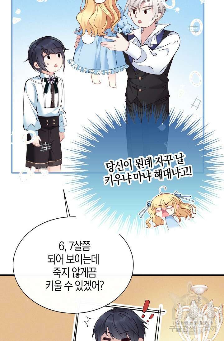 입양딸은 세상을 구원하고 싶습니다 2화 48