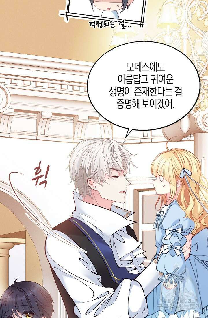 입양딸은 세상을 구원하고 싶습니다 2화 49