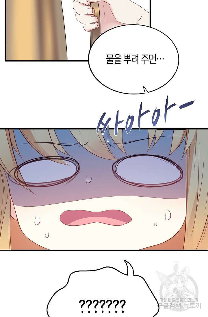 입양딸은 세상을 구원하고 싶습니다 2화 52