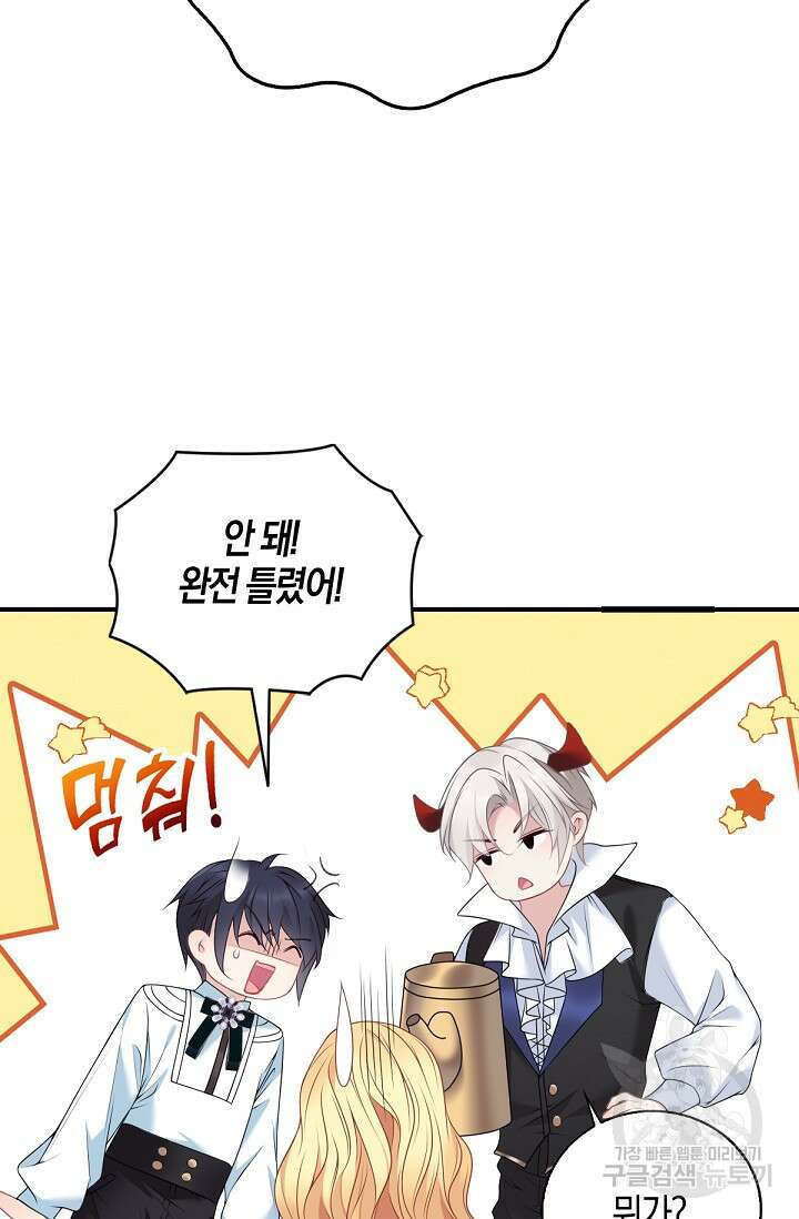 입양딸은 세상을 구원하고 싶습니다 2화 53