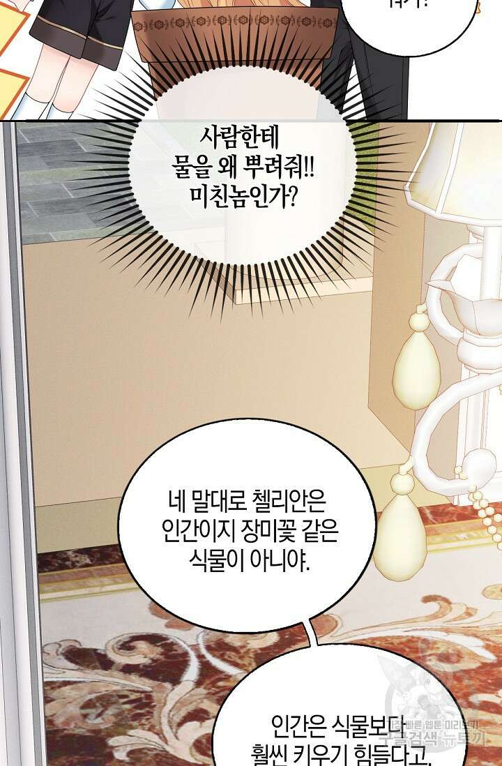 입양딸은 세상을 구원하고 싶습니다 2화 54