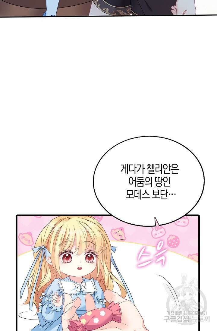 입양딸은 세상을 구원하고 싶습니다 2화 56