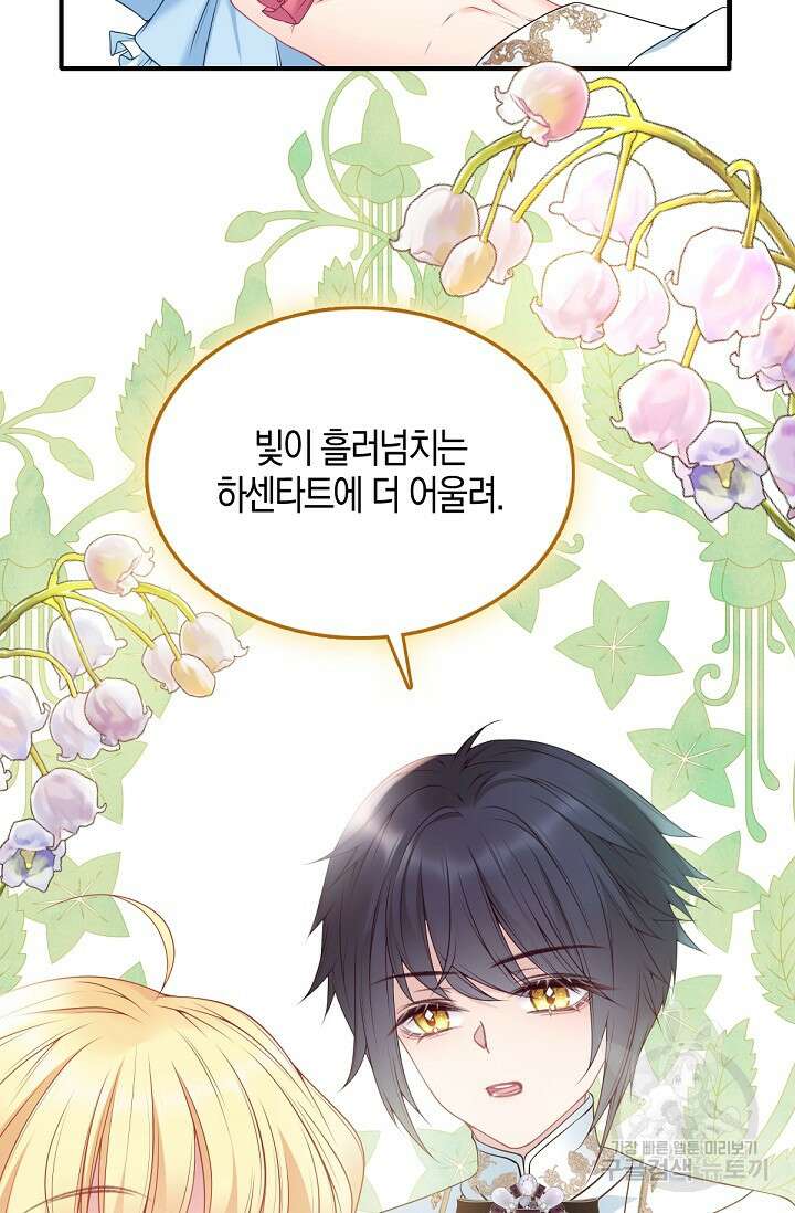 입양딸은 세상을 구원하고 싶습니다 2화 57