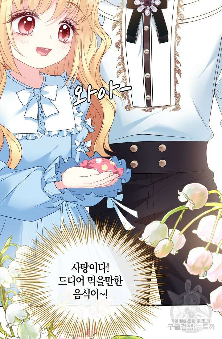 입양딸은 세상을 구원하고 싶습니다 2화 58