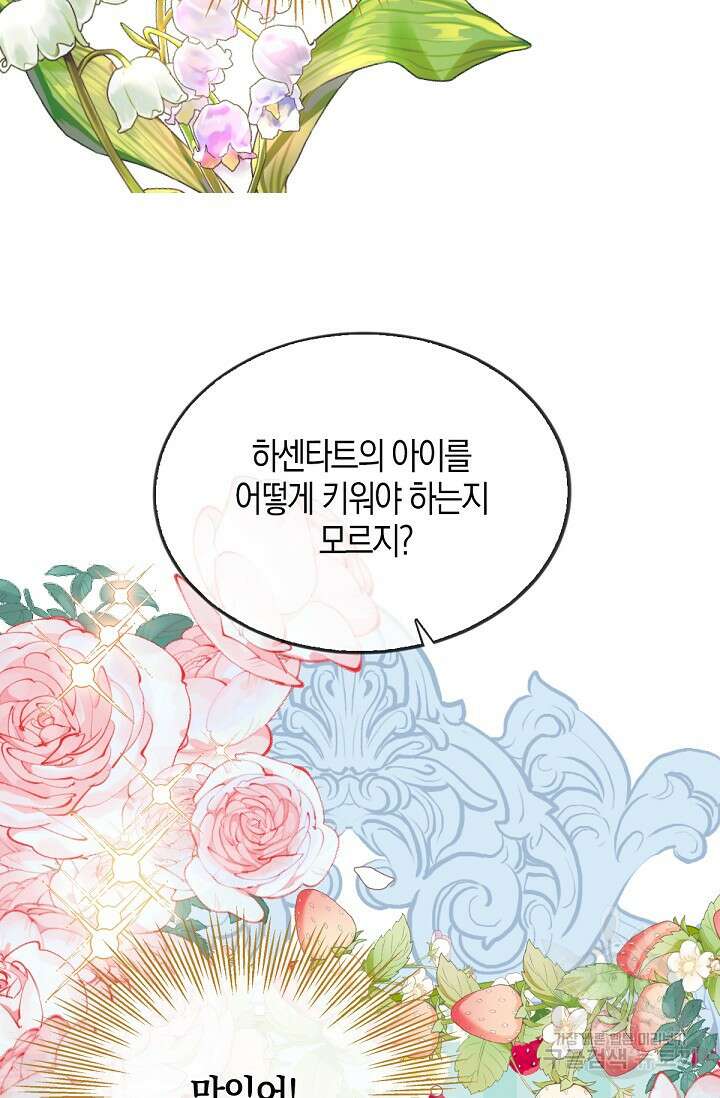 입양딸은 세상을 구원하고 싶습니다 2화 59