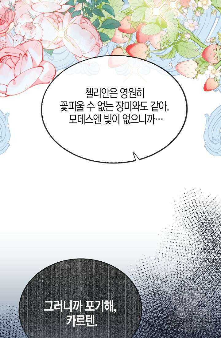 입양딸은 세상을 구원하고 싶습니다 2화 61