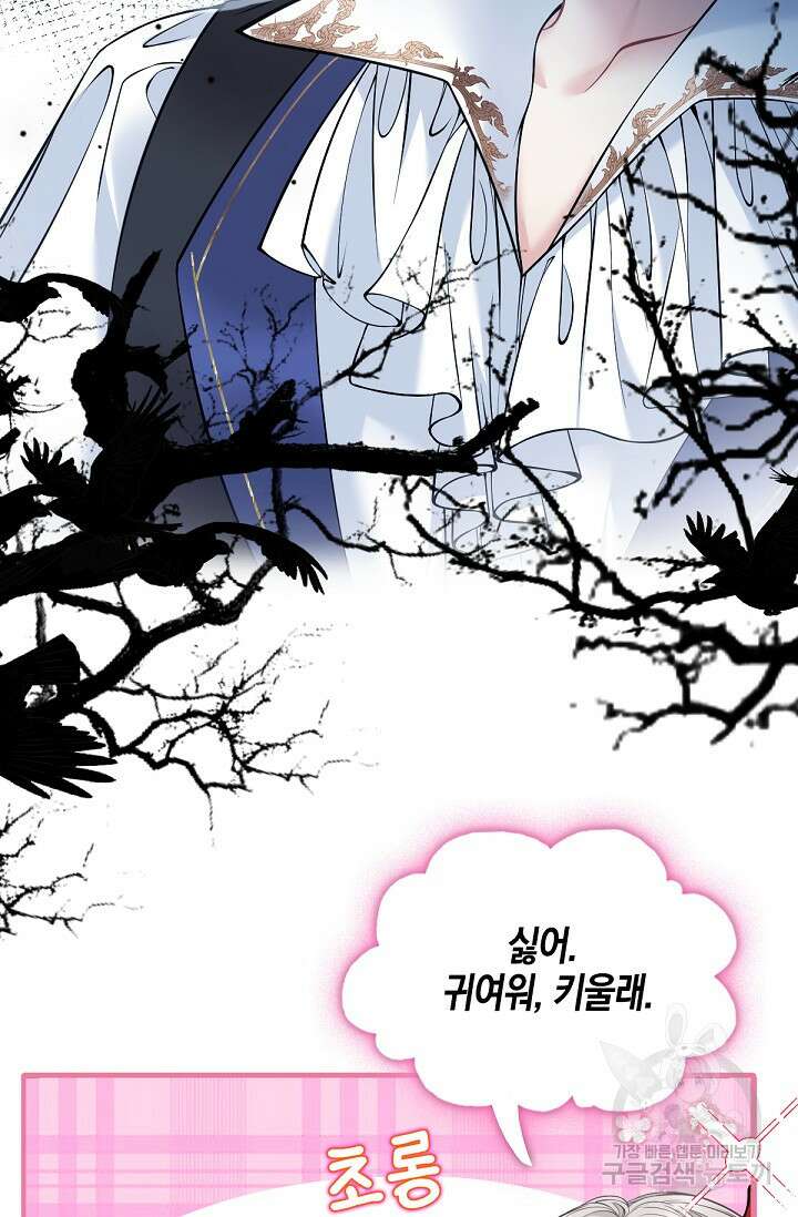 입양딸은 세상을 구원하고 싶습니다 2화 63