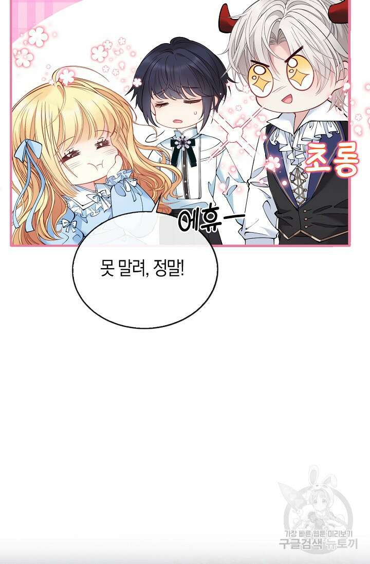 입양딸은 세상을 구원하고 싶습니다 2화 64
