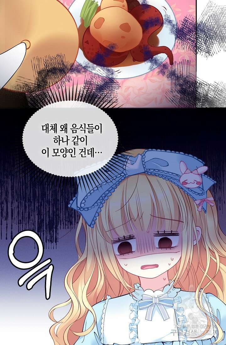 입양딸은 세상을 구원하고 싶습니다 2화 70