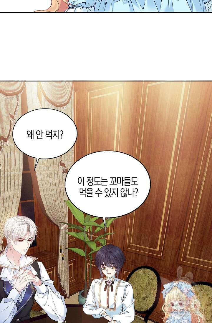 입양딸은 세상을 구원하고 싶습니다 2화 71
